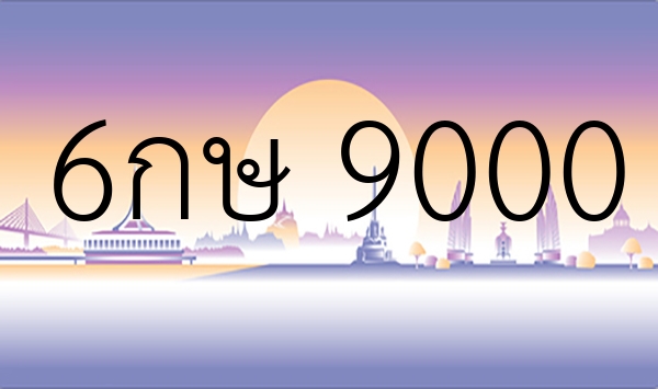 6กษ 9000